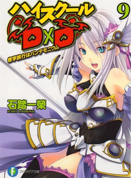 File:High School DxD Vol 9 Med.jpg