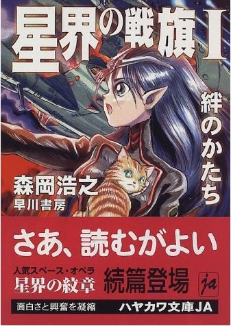 File:Seikai no Senki I Kizuna no Katachi (Book Cover).jpg