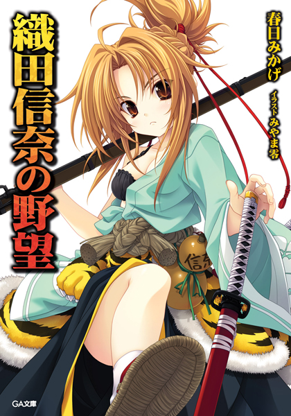 File:Oda Nobuna no Yabou v01 cover.jpg