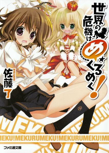 File:Sekai no Kiki Hamekurumeku cover vol 1.jpg