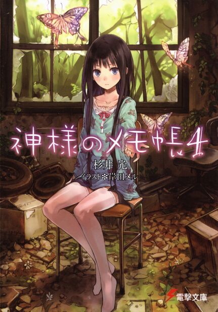 File:Kamimemo cover 4.jpg