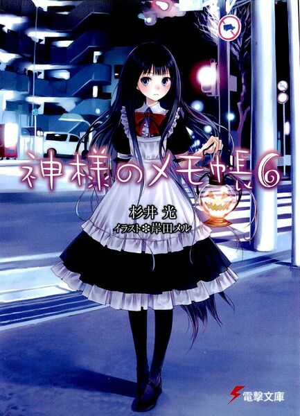 File:Kamimemo cover 6.jpg