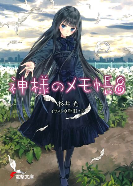 File:Kamimemo08 cover.jpg