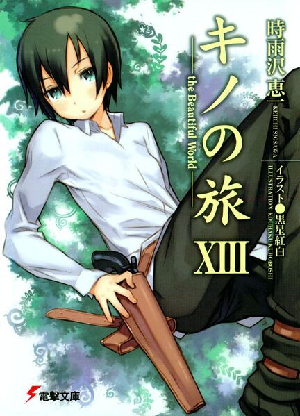 File:KNT V13 CoverArt.jpg