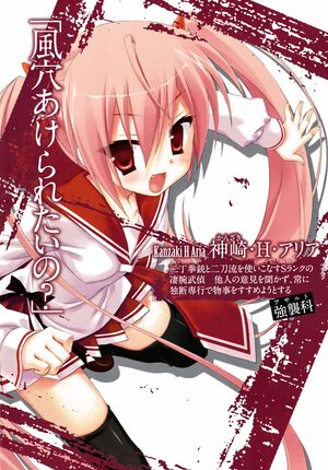 Hidan no Aria 01-002.jpg