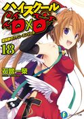 Cover High School DxD Volume 18.jpeg