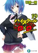 High school DxD Volume 19 Cover-Mini.jpg