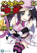 High school DxD v15 Normal Cover.jpg