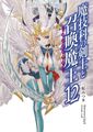 Magika No Kenshi To Shoukan Maou Vol.12 001.jpg