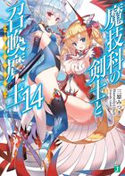 Magika No Kenshi To Shoukan Maou Vol.14 000.jpg