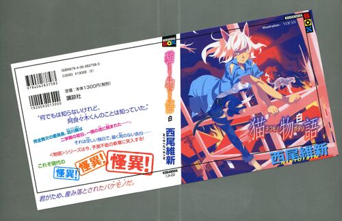 Nekomonogatari (Branco)