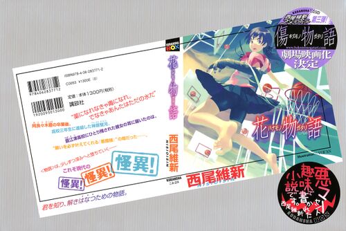 Hanamonogatari