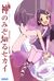 The World God Only Knows v01 cover.jpg