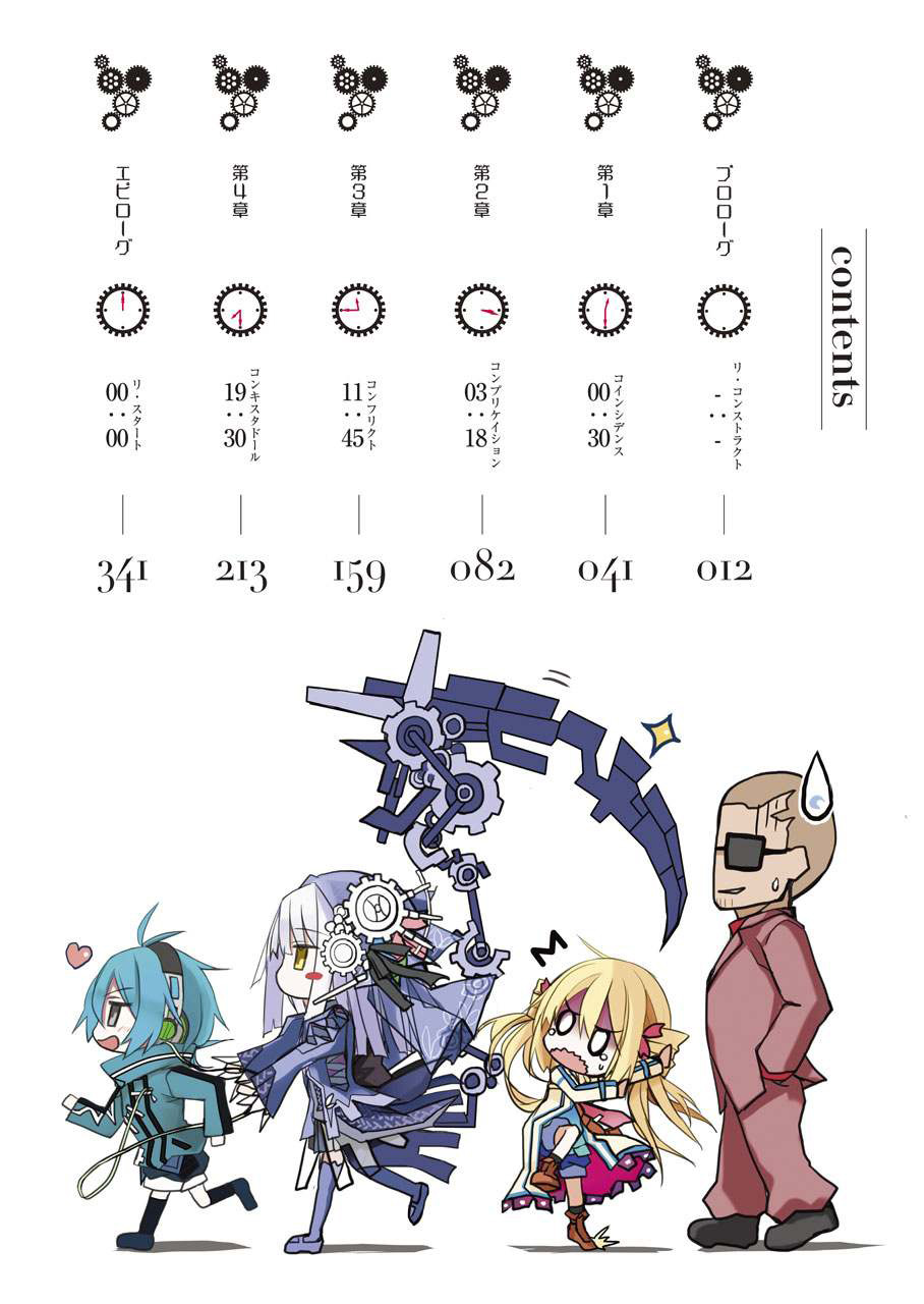 File:Clockwork Planet V1 Index.jpg - Baka-Tsuki