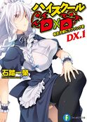 Cover High School DxD Volume Dx1.jpg