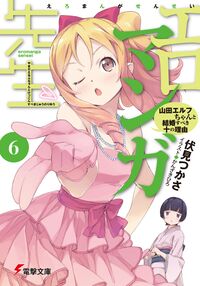 Eromanga-sensei Vol6 Cover.jpg