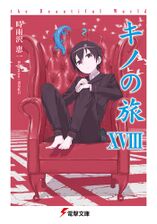 Light Novel Kino No Tabi (Old Style Version) (15) / Tomomizawa