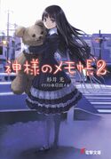 Kamisama no Memochou – 04  Unlimited Translation Works