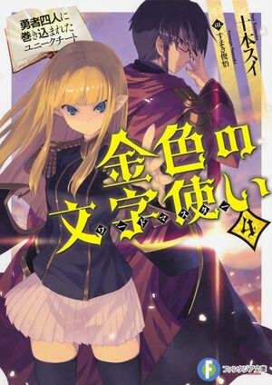 Konjiki no Wordmaster Volume 4 Cover.jpg