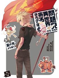 Mondaiji-tachi ga Isekai Kara Kuru So Desu yo? Clear File (Anime Toy) -  HobbySearch Anime Goods Store
