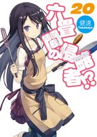 Rokujouma no Shinryakusha Volume 20.jpg