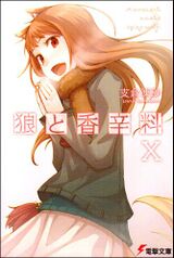 Spice and Wolf Volume 10