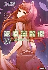 Spice and Wolf Volume 15