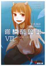 Spice and Wolf Volume 08