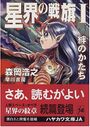 Seikai no Senki I Kizuna no Katachi (Book Cover).jpg