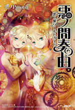 Story of Evil Cover Vol 2,5.png