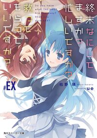 SukaSuka Cover Volume EX.jpg