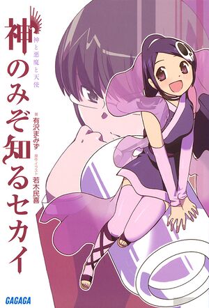 The World God Only Knows v01 cover.jpg