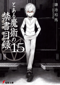 Toaru Volume15 cover hq.png